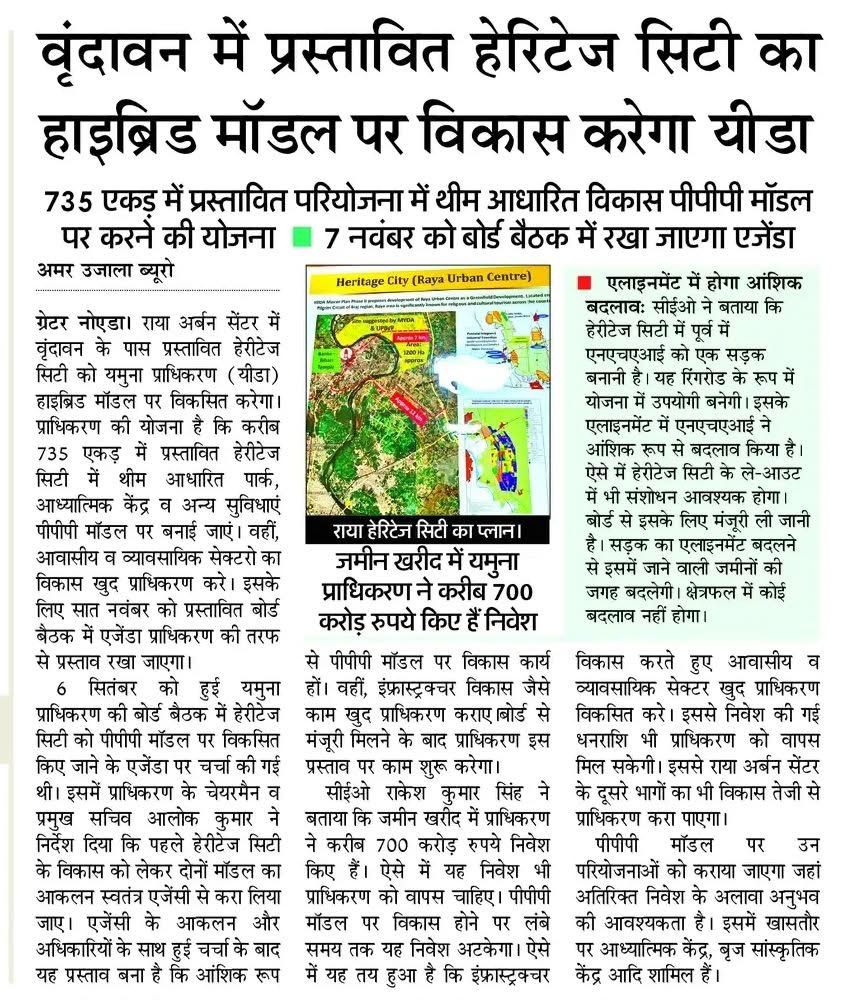 YEIDA Adopts Hybrid Model for Vrindavan Heritage City Development