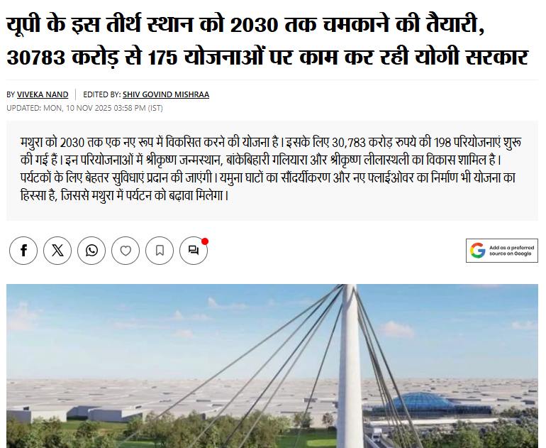 Mathura Vision 2030: ₹30,783 Crore Master Plan Approved to Transform the Braj Region