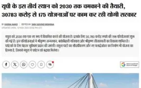 Mathura Vision 2030: ₹30,783 Crore Master Plan Approved to Transform the Braj Region