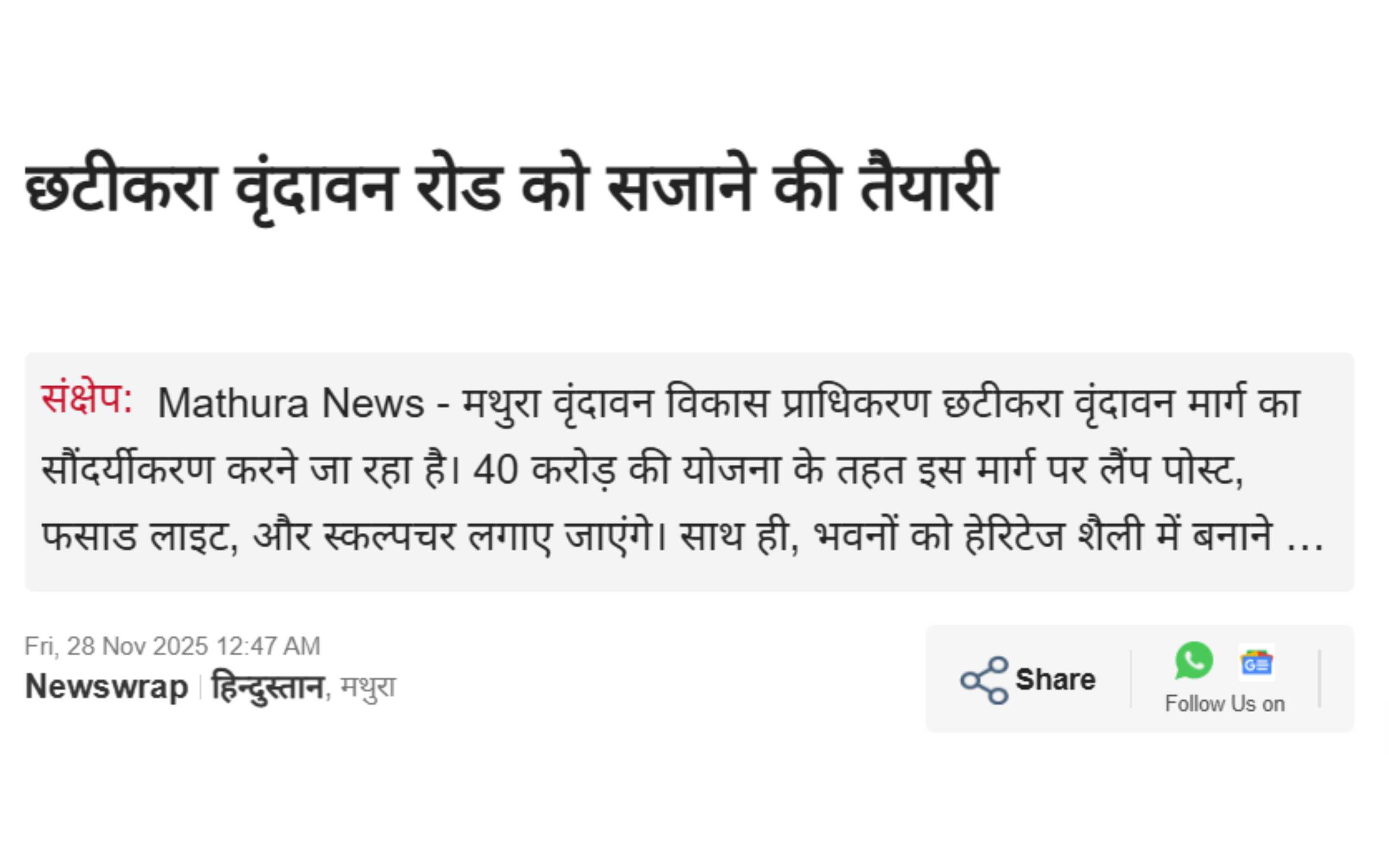 MVDA Approves ₹40 Crore Master Plan to Beautify Chhatikara-Vrindavan Road