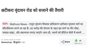 MVDA Approves ₹40 Crore Master Plan to Beautify Chhatikara-Vrindavan Road