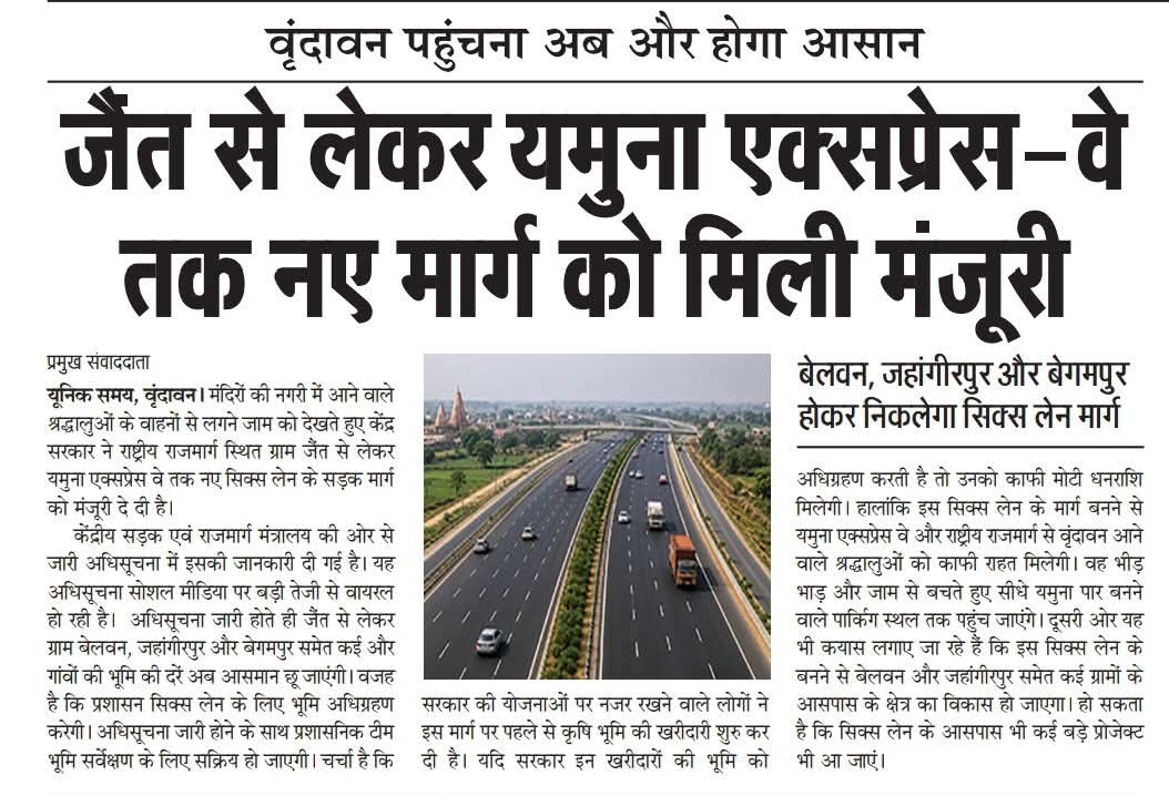 Government Approves Jait–Yamuna Expressway Six-Lane Corridor: A Major Boost for Property in Vrindavan 