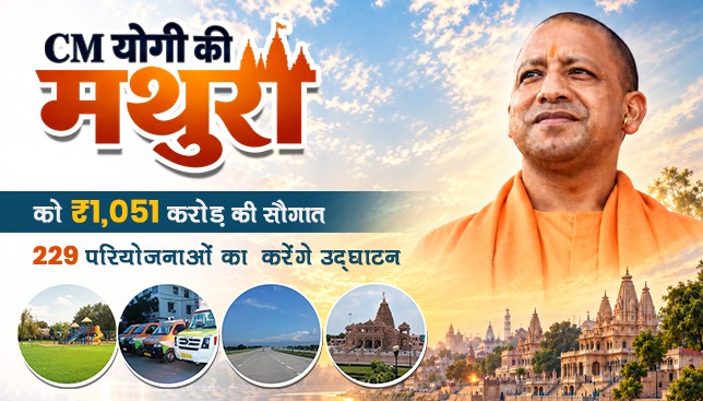 Inaugurating Kanha Bhakti Stambh in Vrindavan, Yogi Adityanath launched Rs 1,051 Crore projects in Mathura